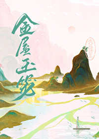 金屋恨