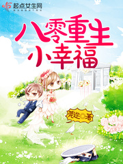 八零重生换个活法