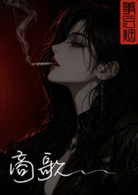 商歌古诗的文化内涵