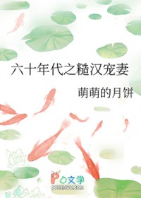 六十年代之糙汉宠妻免费