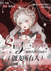 [综崩铁] 模拟人生玩家创飞所有人